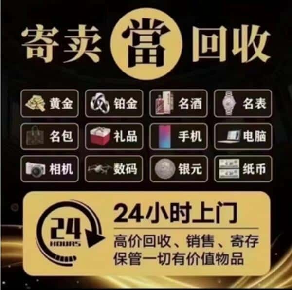 南阳奢侈品回收店