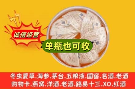 南阳回收燕窝
