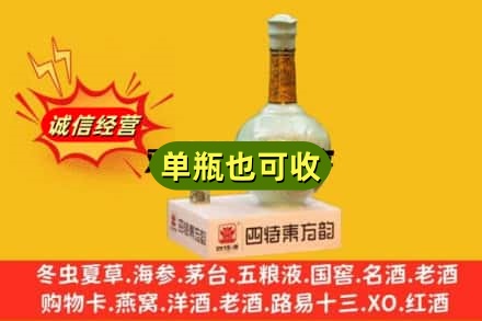 南阳诚信回收四特酒